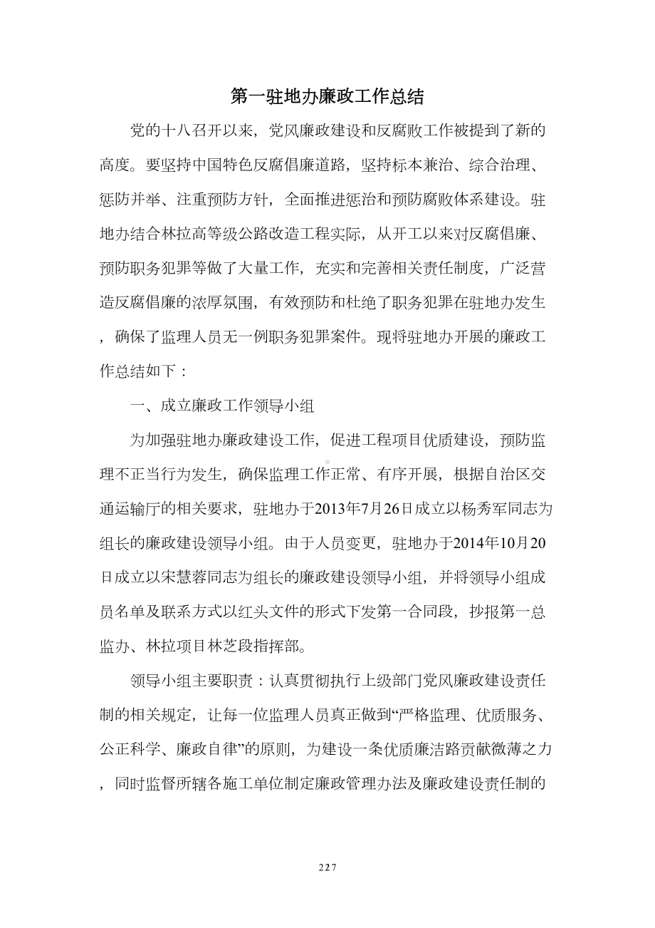 监理廉政工作总结(DOC 7页).doc_第2页