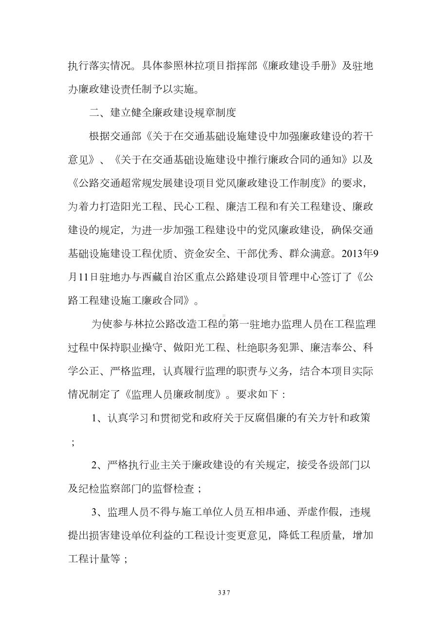 监理廉政工作总结(DOC 7页).doc_第3页