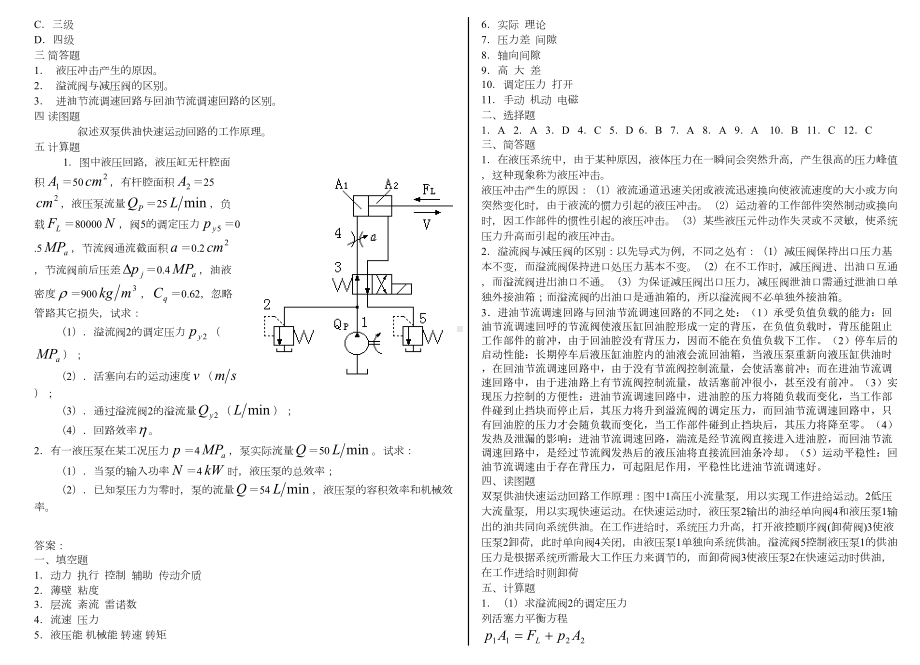 液压与气压传动考试题及答案(DOC 14页).doc_第2页