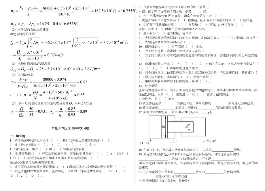 液压与气压传动考试题及答案(DOC 14页).doc_第3页