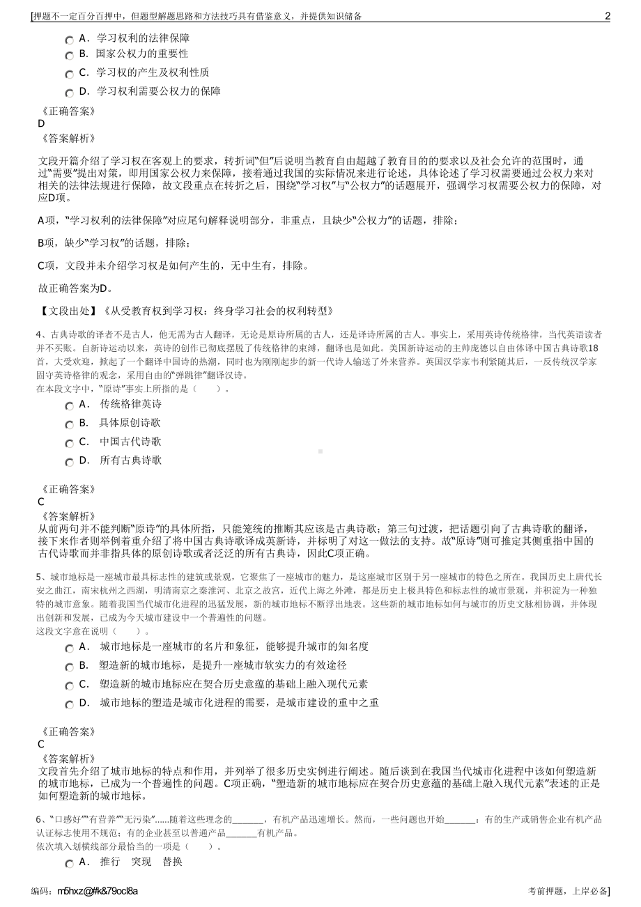 2023年湖南金霞国科投资有限公司招聘笔试冲刺题（带答案解析）.pdf_第2页