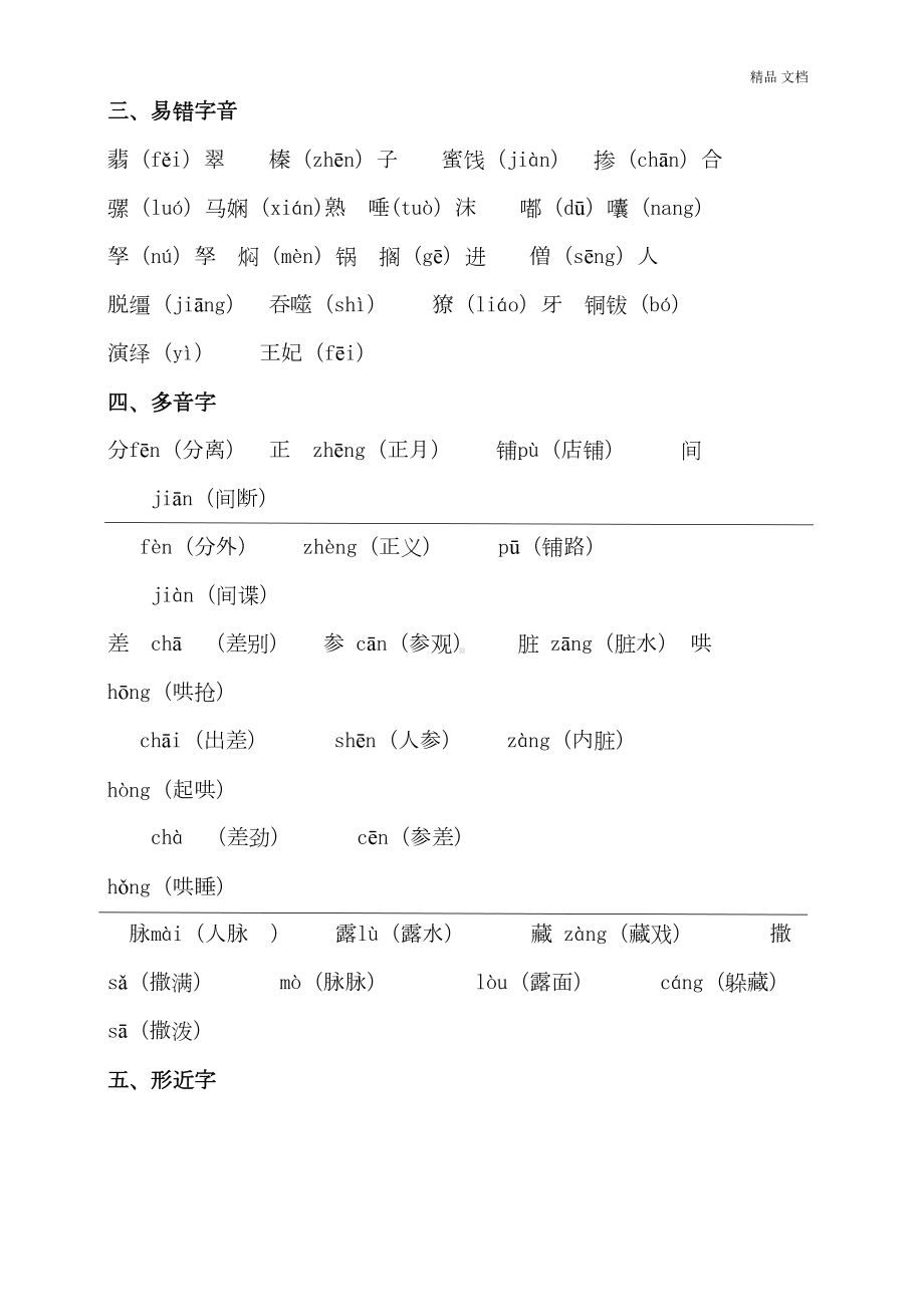 最新部编版小学语文六年级下册期末复习资料(DOC 57页).doc_第2页