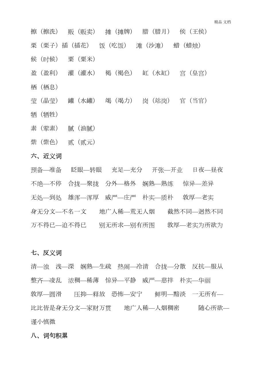 最新部编版小学语文六年级下册期末复习资料(DOC 57页).doc_第3页