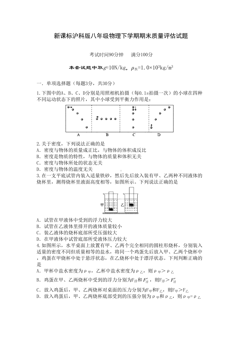 新课标沪科版八年级物理下学期期末试卷及答案-(20)(DOC 10页).docx_第1页