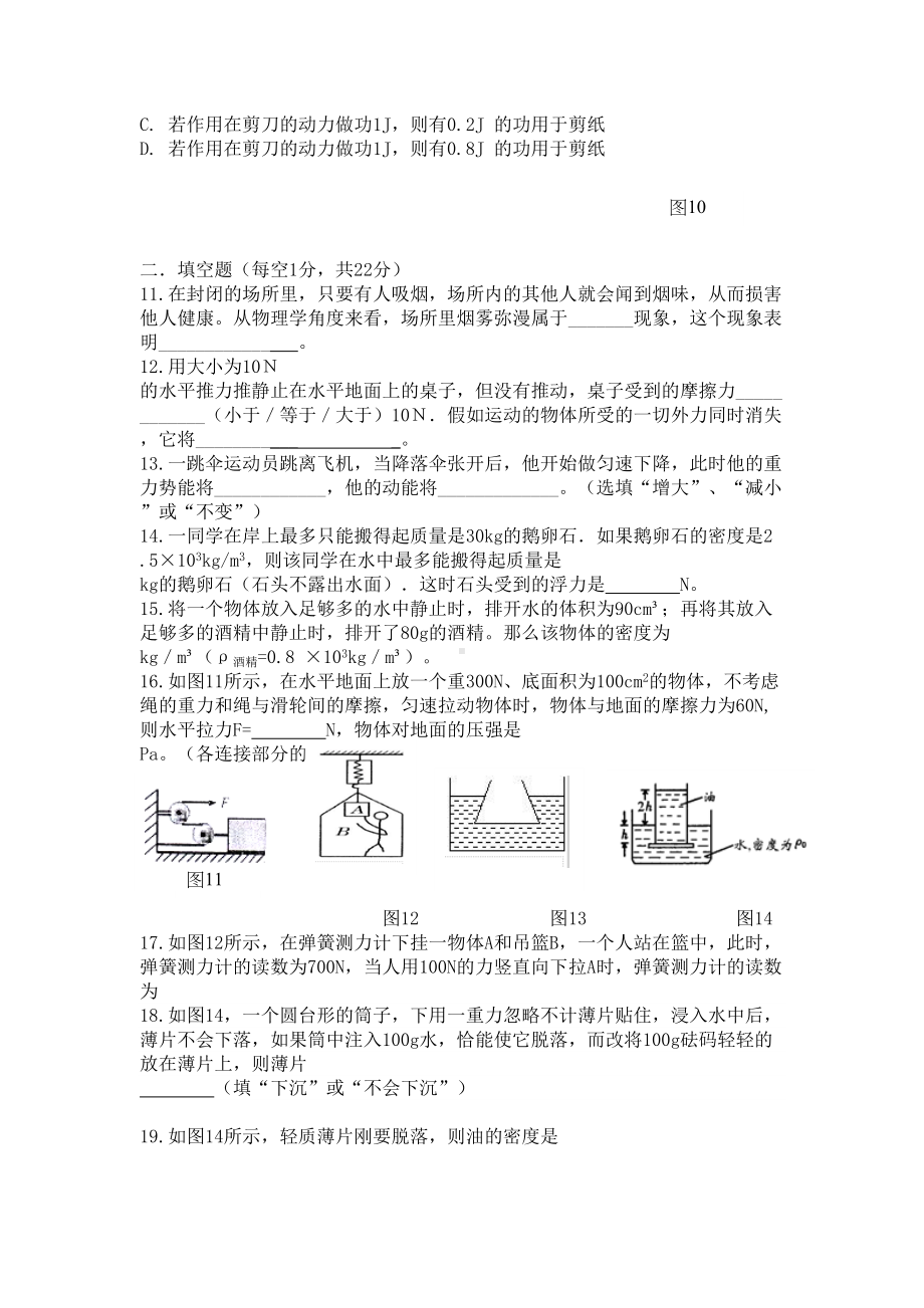 新课标沪科版八年级物理下学期期末试卷及答案-(20)(DOC 10页).docx_第3页