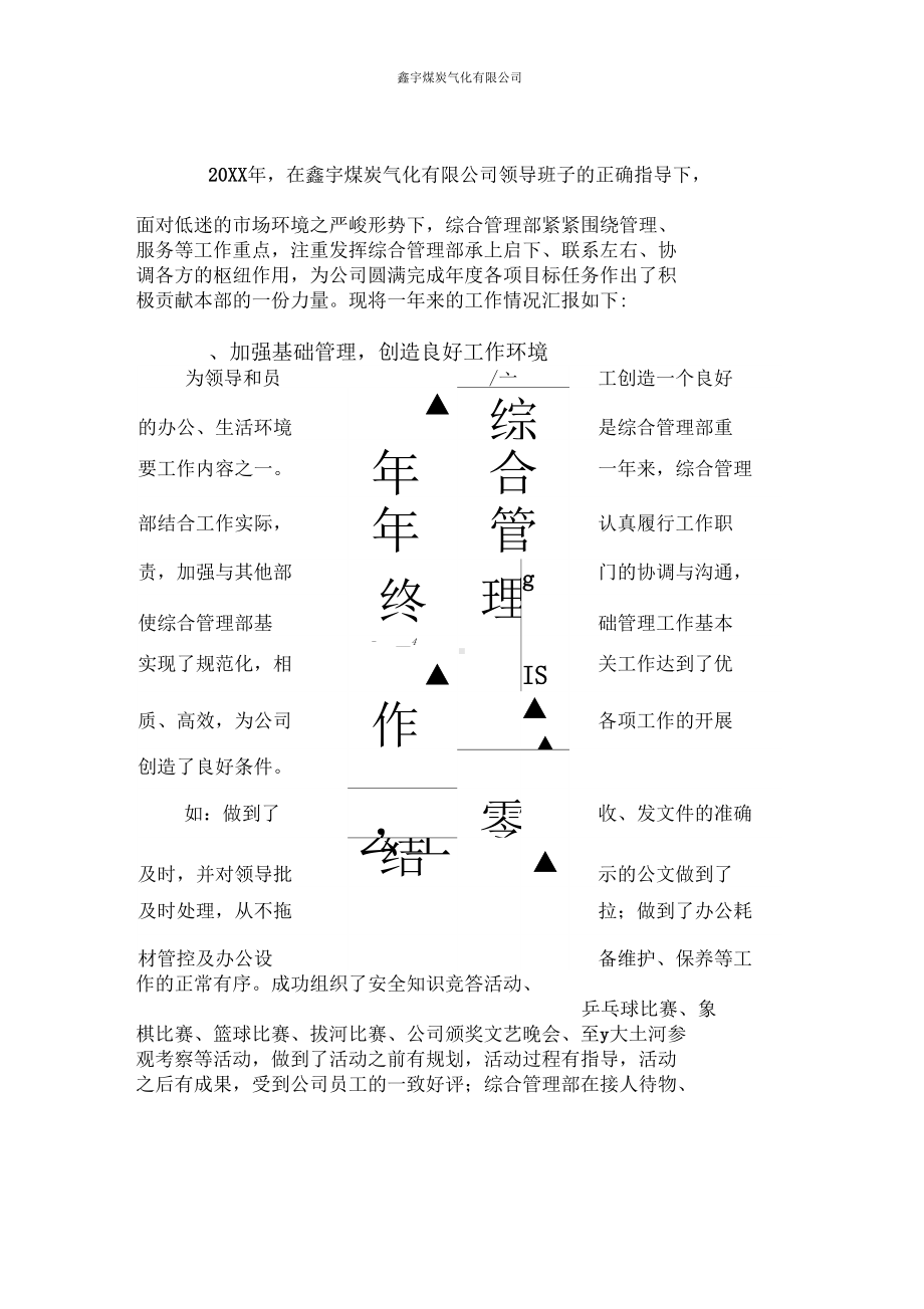 综合管理部年终工作总结(DOC 5页).docx_第1页