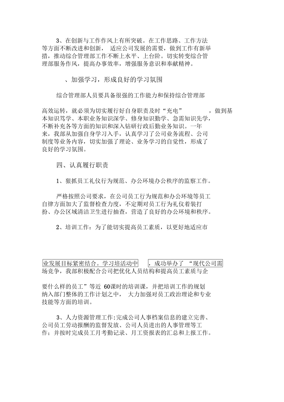 综合管理部年终工作总结(DOC 5页).docx_第3页