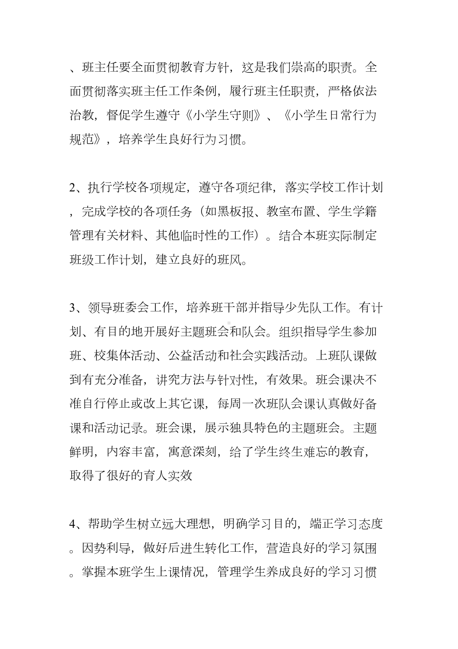 新学期班主任工作会议讲话稿(副校长)(DOC 9页).docx_第2页