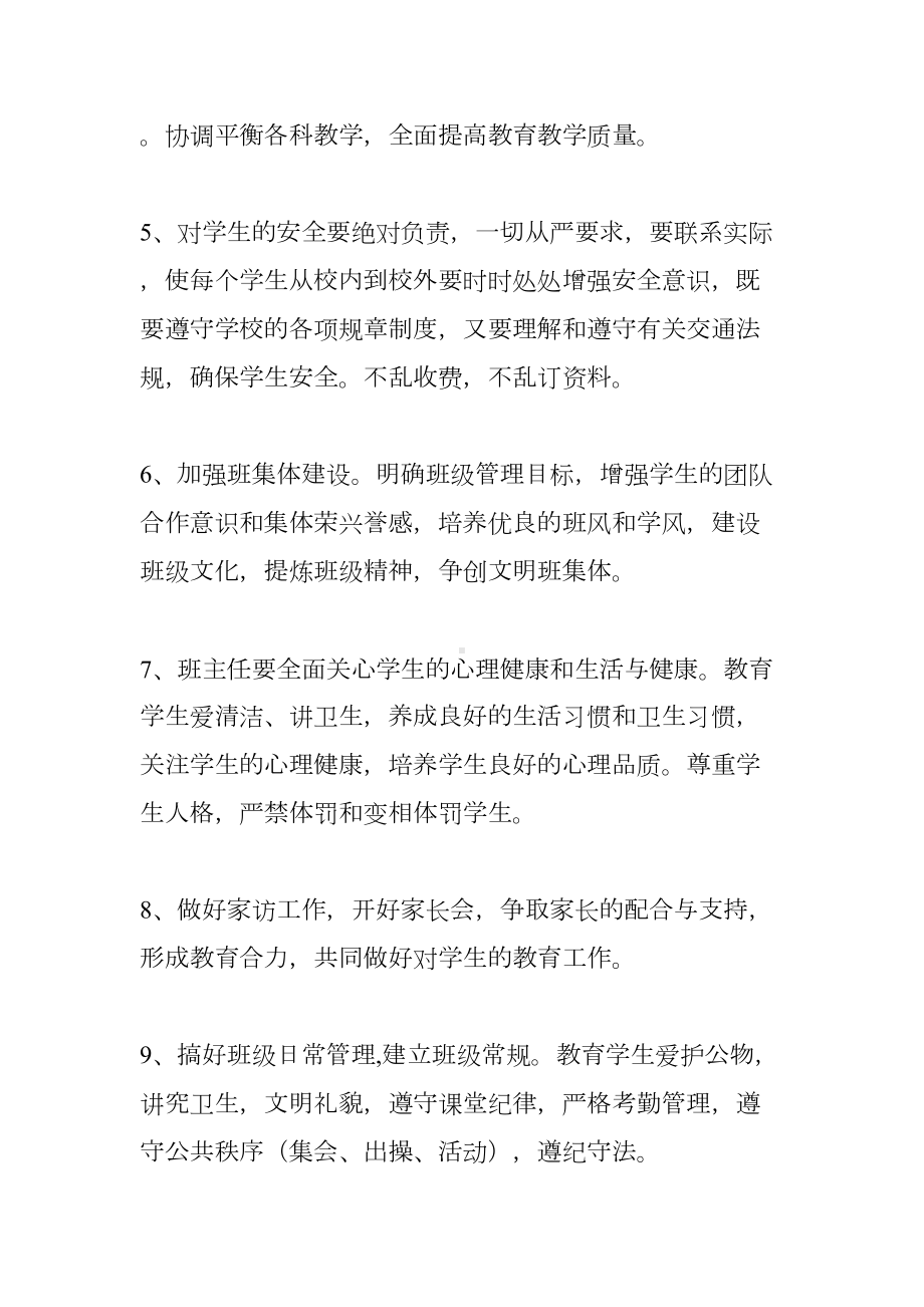 新学期班主任工作会议讲话稿(副校长)(DOC 9页).docx_第3页