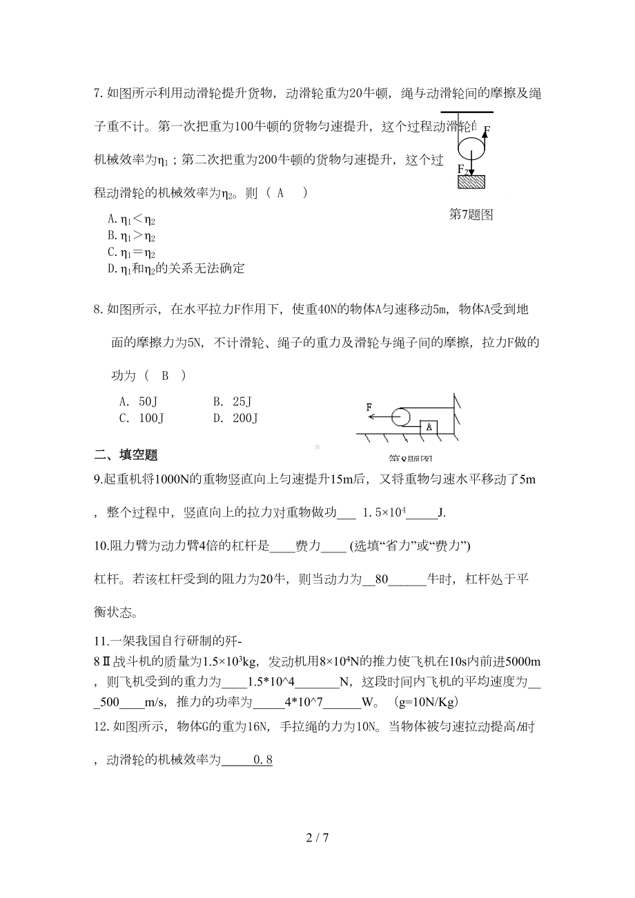 简单机械和功检测试题及参考答案(DOC 5页).doc_第2页