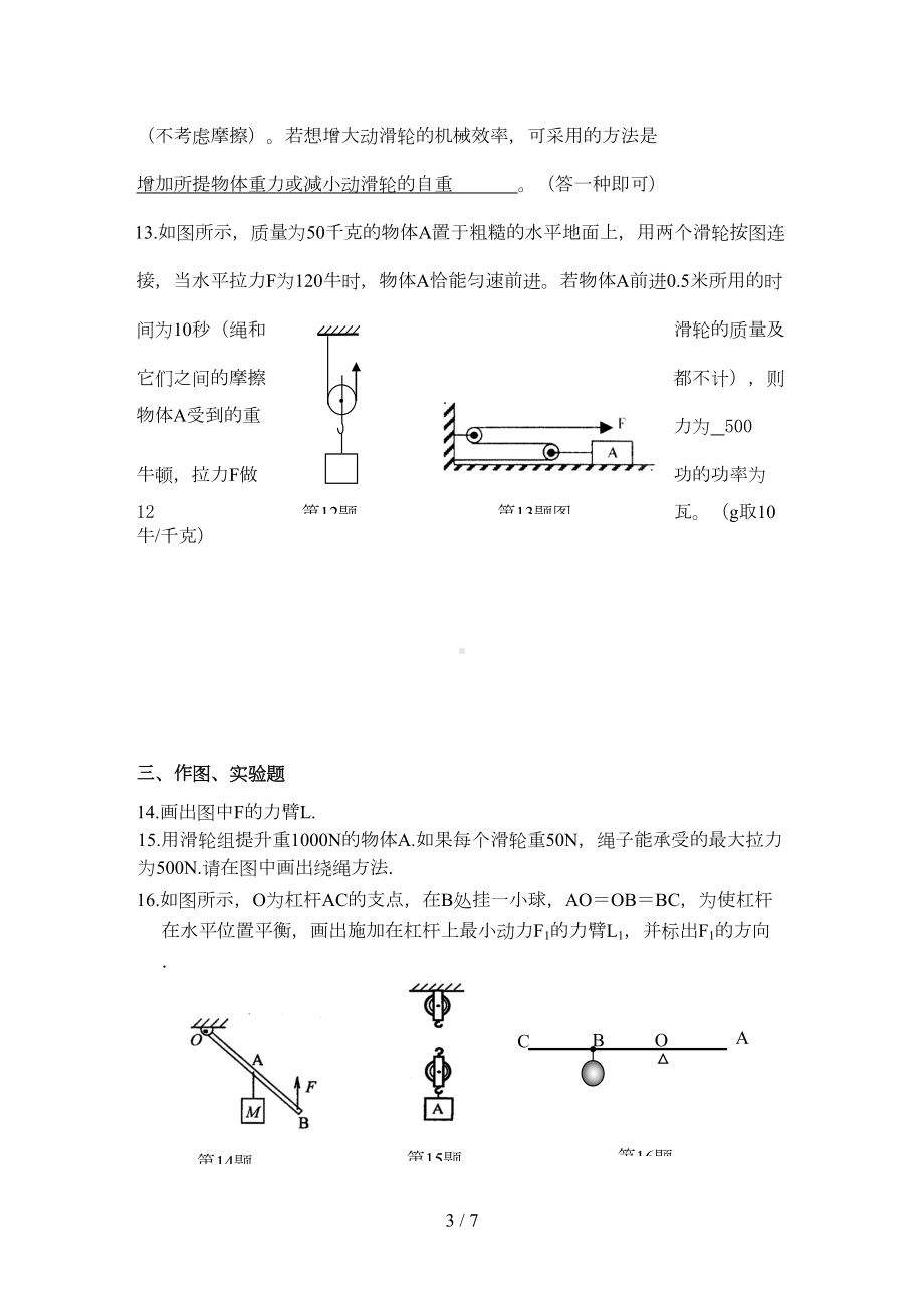 简单机械和功检测试题及参考答案(DOC 5页).doc_第3页