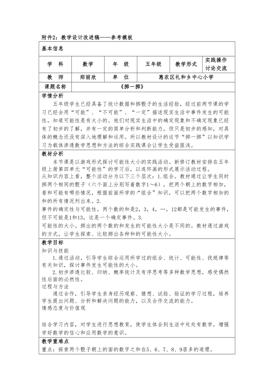 掷一掷教学设计改进稿(DOC 7页).docx_第1页