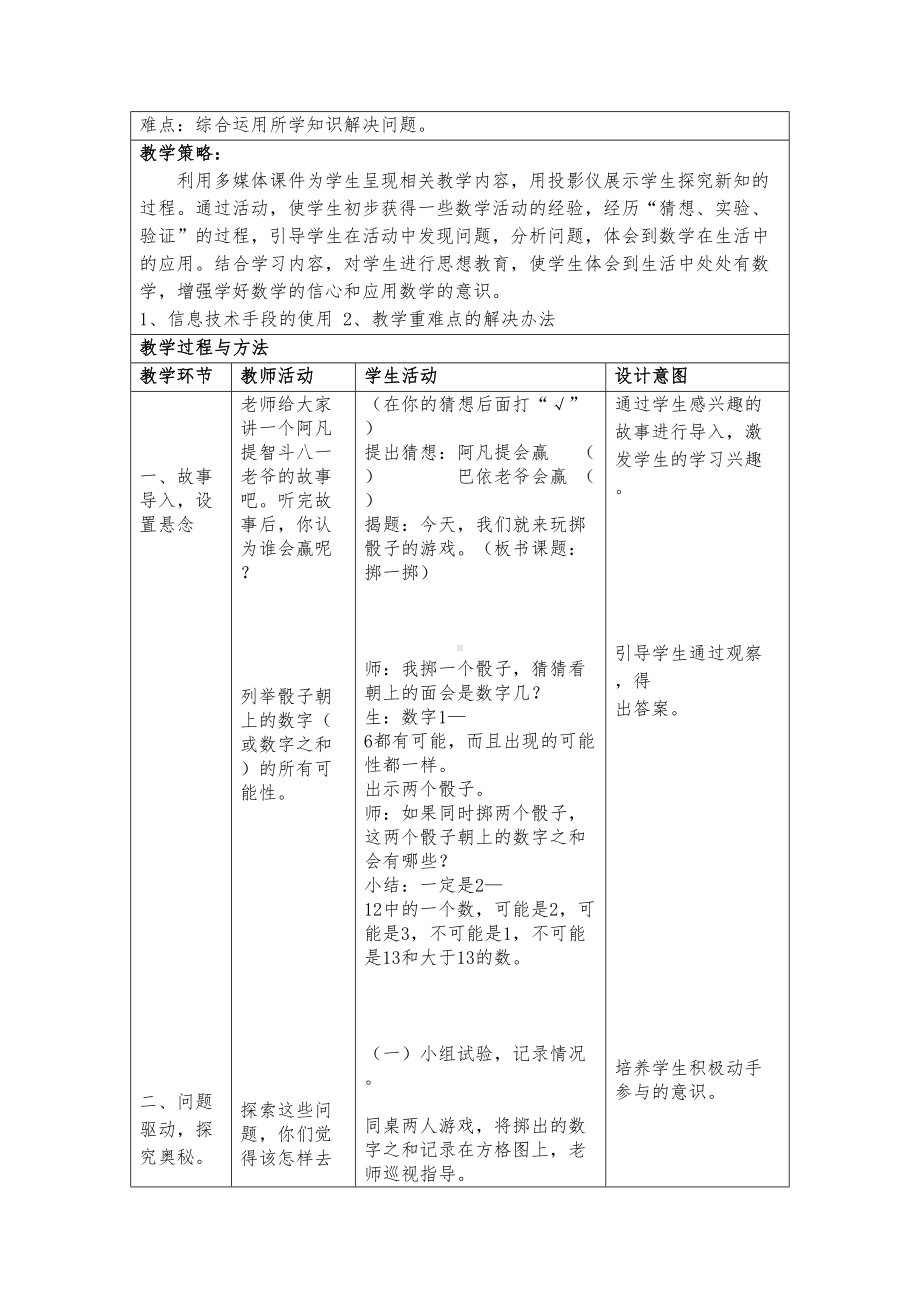 掷一掷教学设计改进稿(DOC 7页).docx_第2页