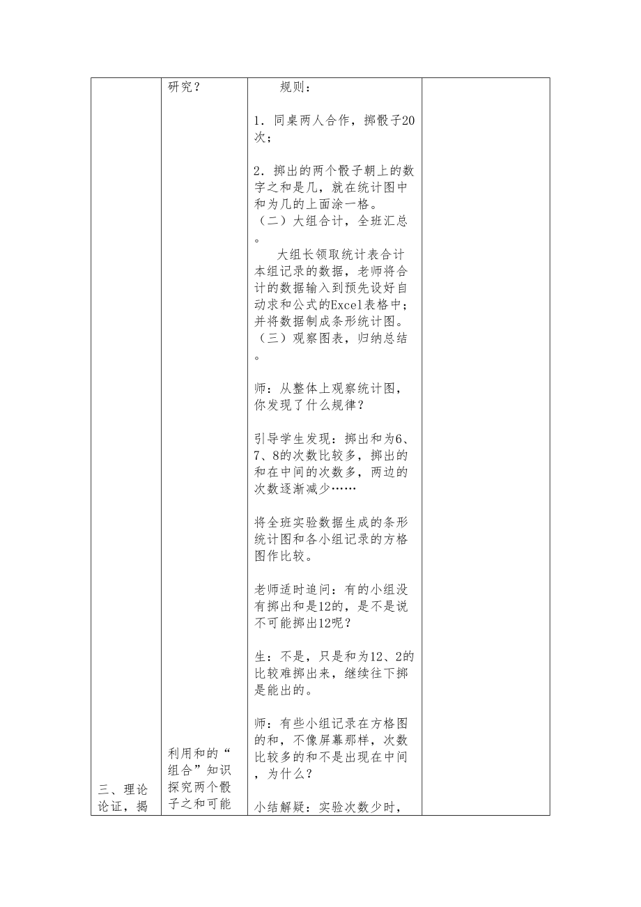 掷一掷教学设计改进稿(DOC 7页).docx_第3页