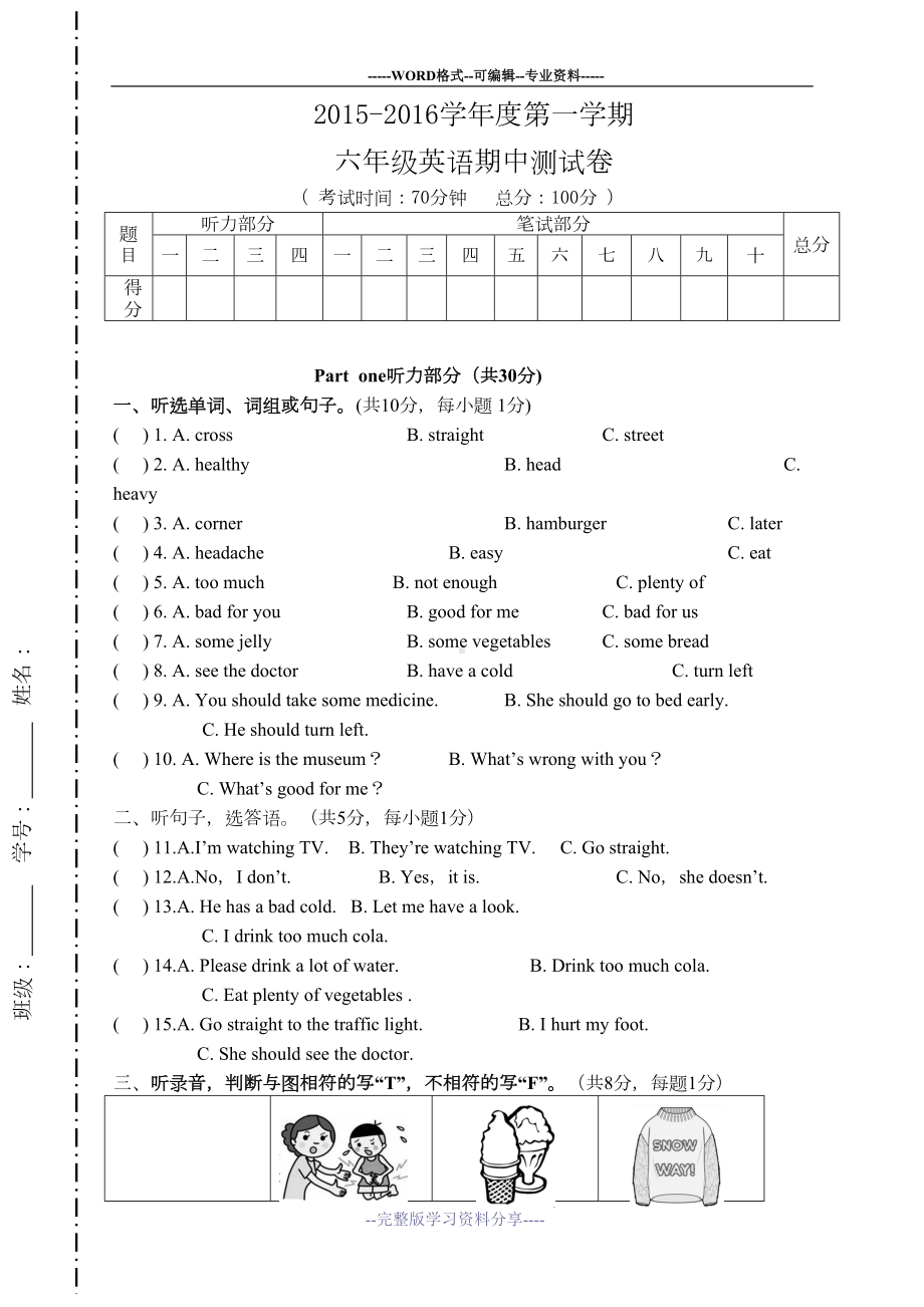 开心版小学英语六年级上册期中考试试题(DOC 6页).doc_第1页