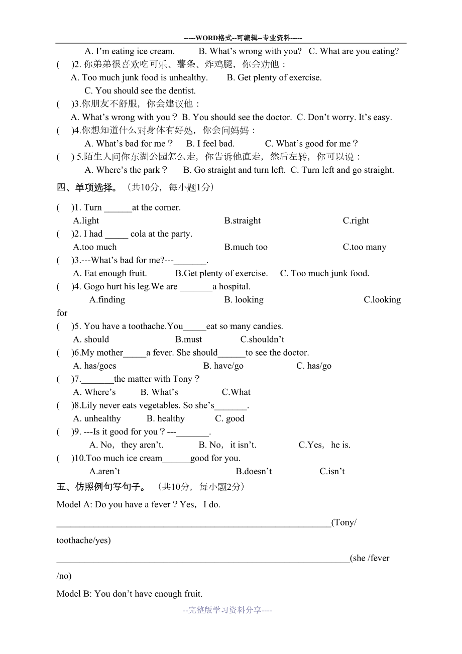 开心版小学英语六年级上册期中考试试题(DOC 6页).doc_第3页