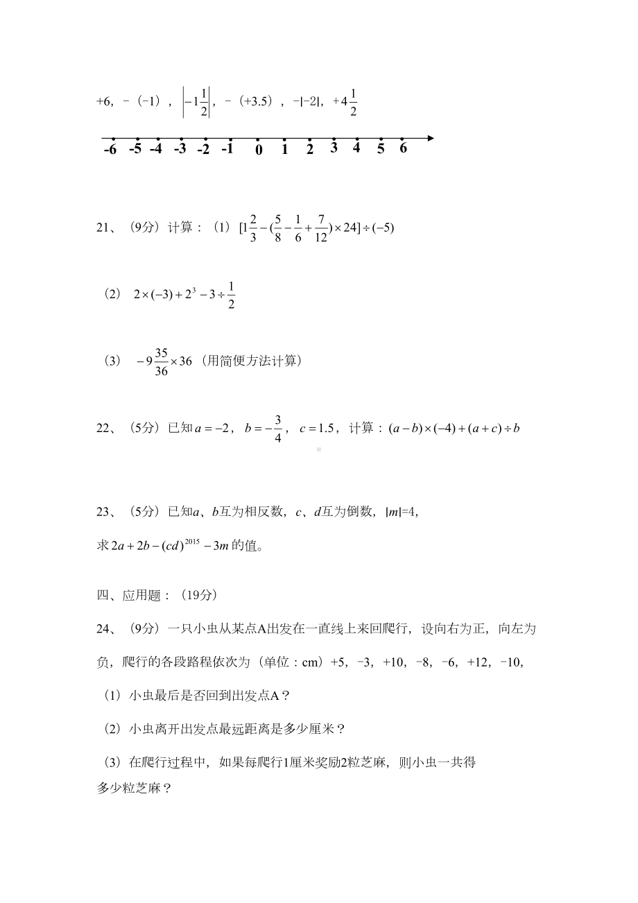 湘教版数学七年级上册第一章《有理数》测试卷(含答案)(DOC 4页).docx_第3页