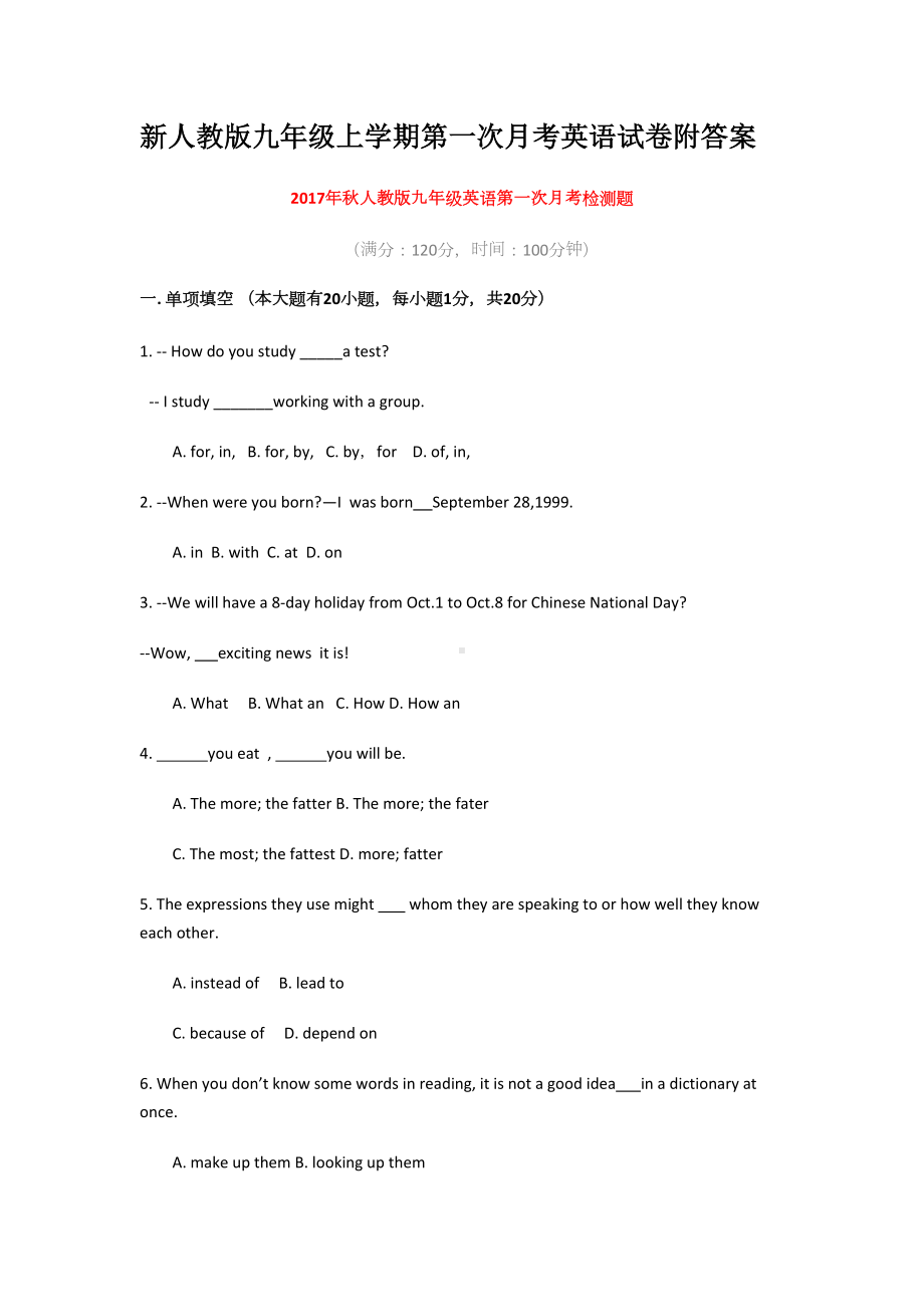 新人教版九年级上学期第一次月考英语试卷附答案(DOC 13页).docx_第1页