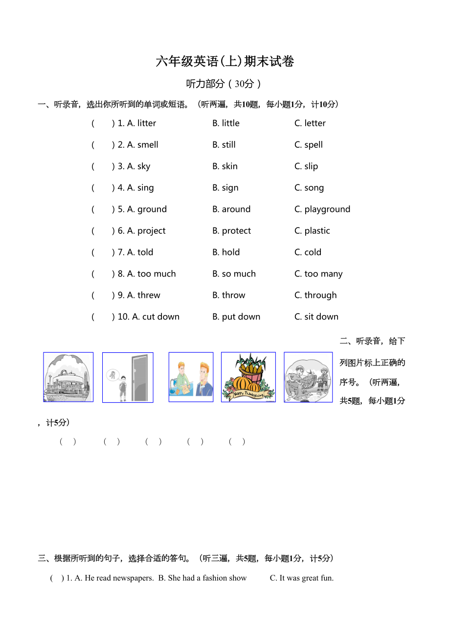 牛津英语六年级英语上册期末试卷及答案(DOC 8页).doc_第1页