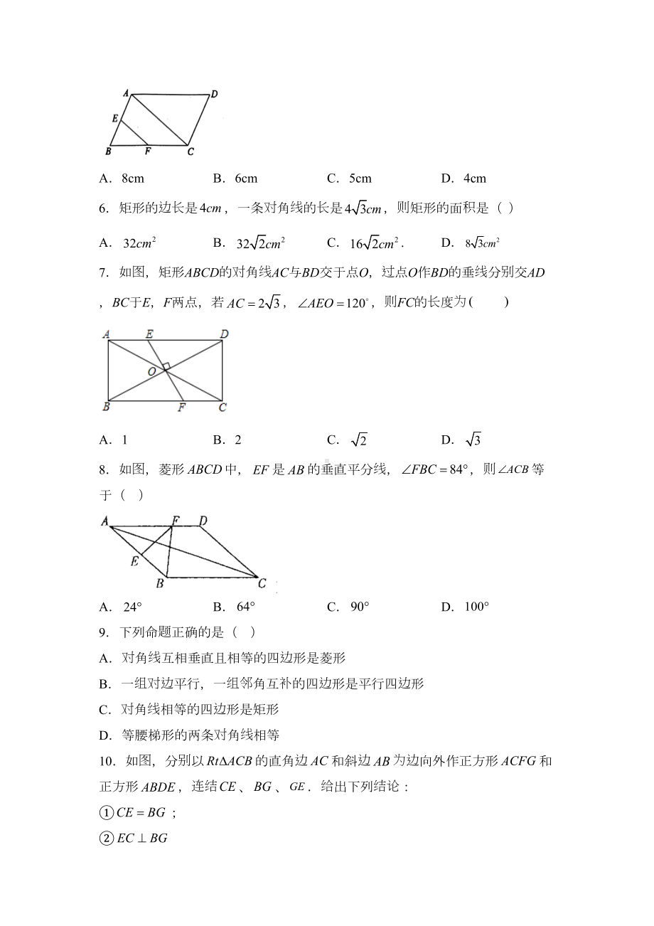 湘教版八年级数学下册第二章-四边形练习题(DOC 10页).docx_第2页