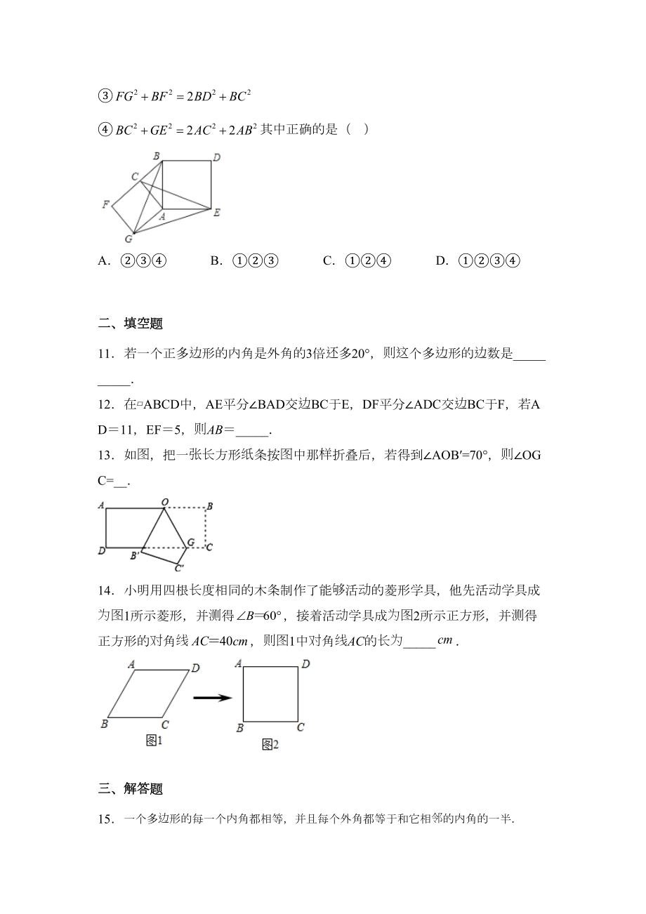 湘教版八年级数学下册第二章-四边形练习题(DOC 10页).docx_第3页