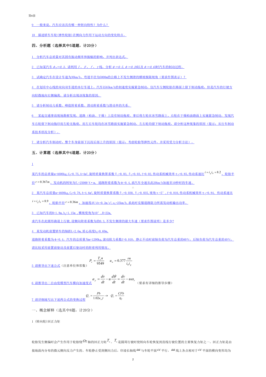 考研汽车理论试题第6套解析(DOC 14页).doc_第2页