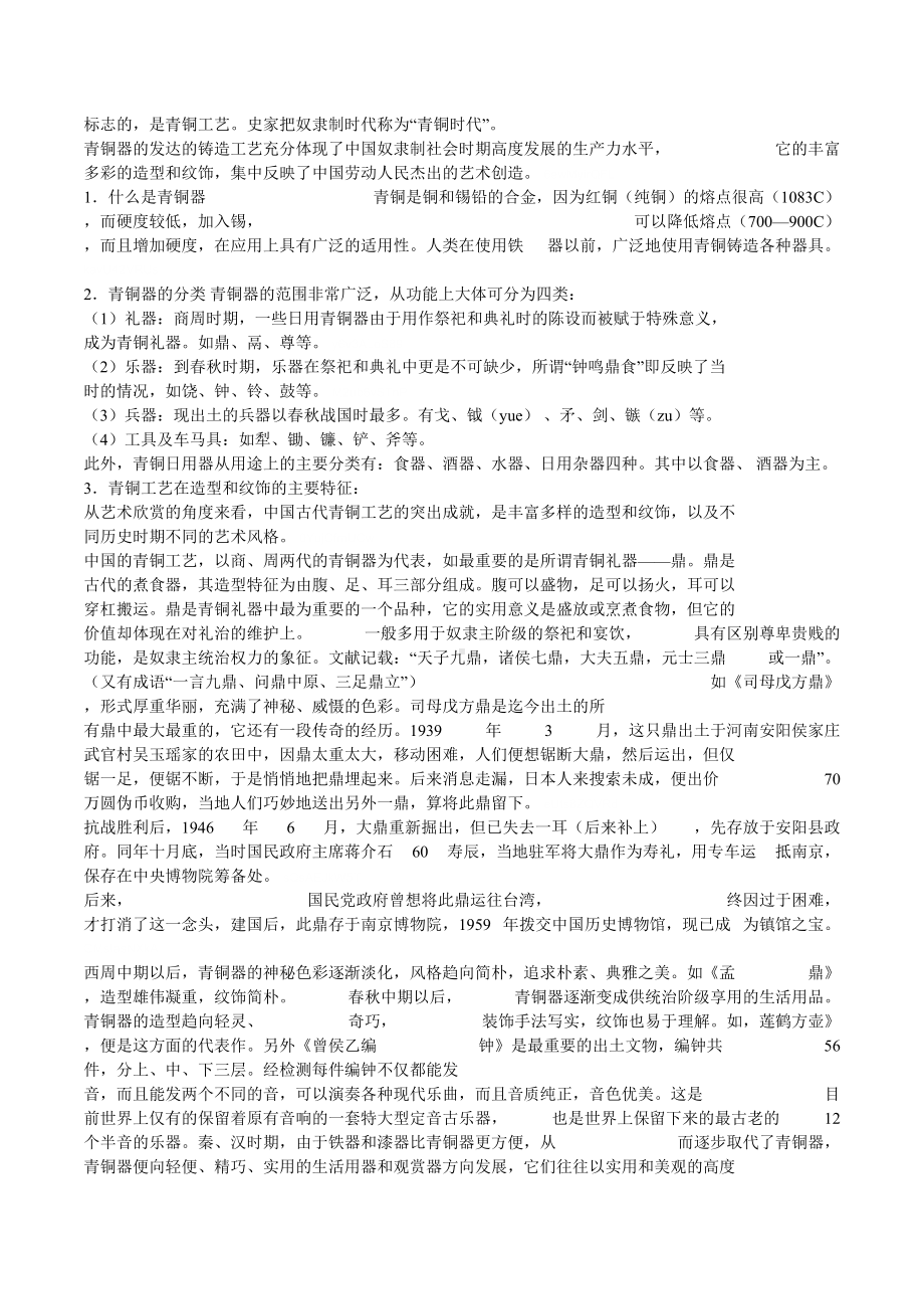 岭南版初中美术八年级下册全册全套教案教学设计(DOC 19页).doc_第2页