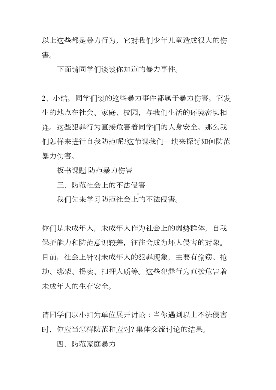 校园防欺凌主题班会(DOC 17页).docx_第2页