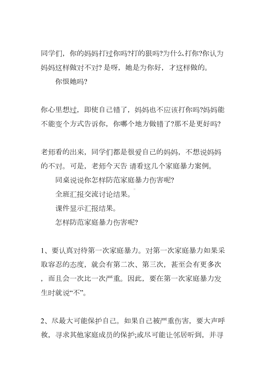 校园防欺凌主题班会(DOC 17页).docx_第3页