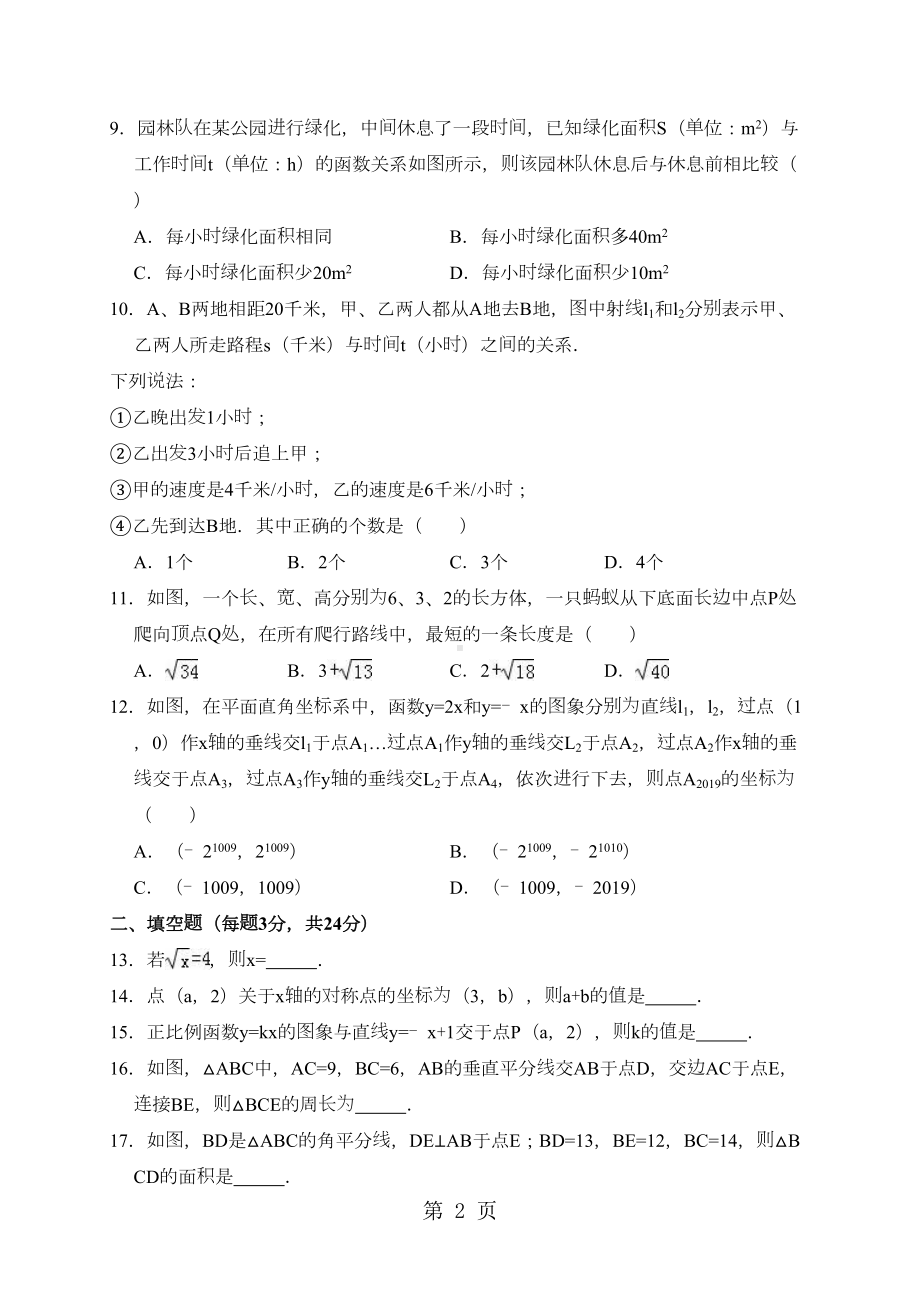 山东省烟台市七年级(上)期末数学试卷(解析版)(DOC 19页).doc_第2页