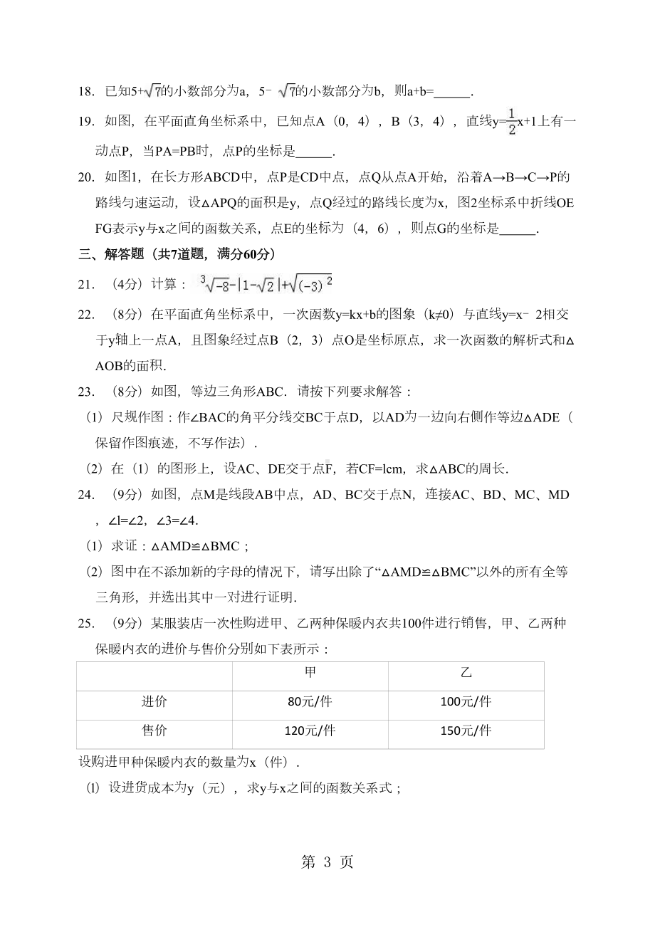 山东省烟台市七年级(上)期末数学试卷(解析版)(DOC 19页).doc_第3页