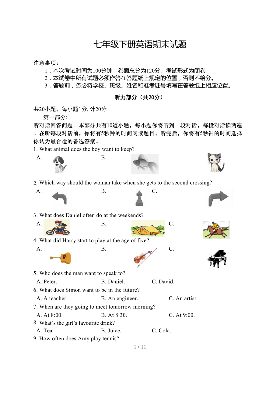 牛津英语七年级下册期末试卷(DOC 11页).doc_第1页