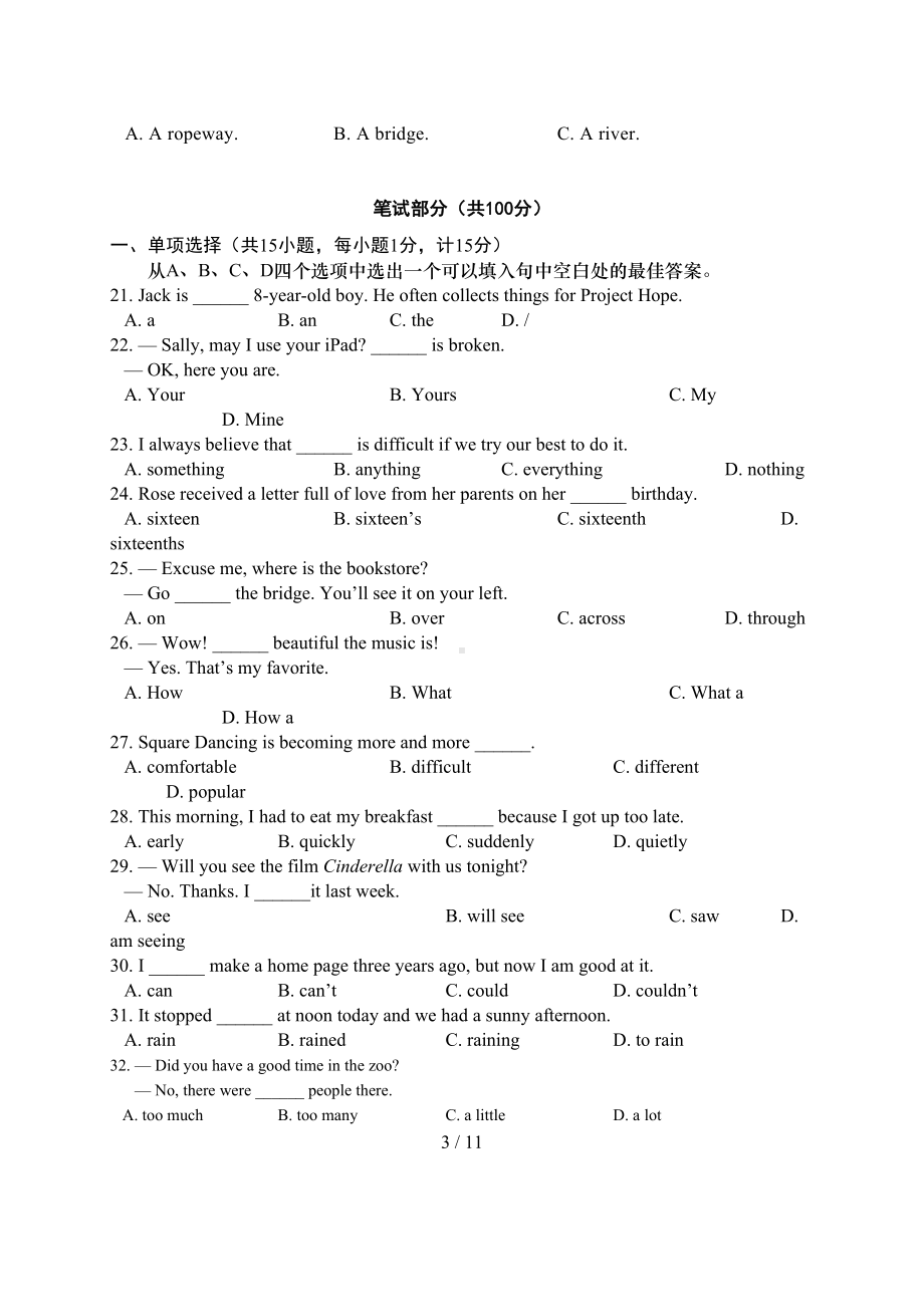 牛津英语七年级下册期末试卷(DOC 11页).doc_第3页