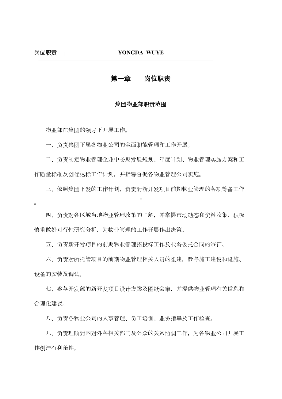 物业内部管理规章制度(DOC 25页).doc_第2页