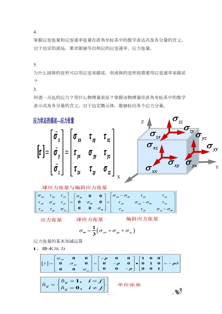 聚合物加工复习题参考答案(DOC 8页).doc_第2页