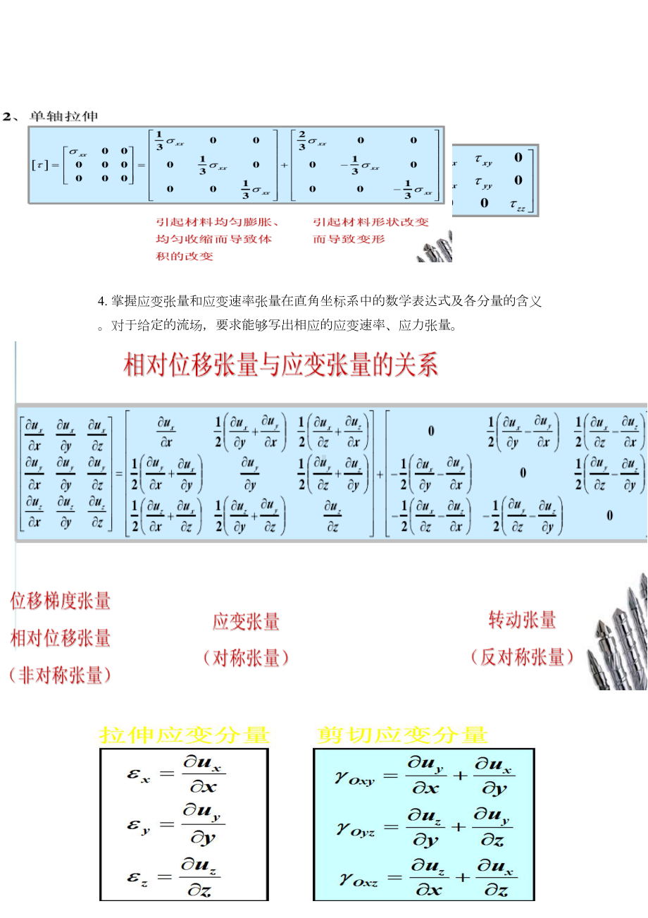 聚合物加工复习题参考答案(DOC 8页).doc_第3页