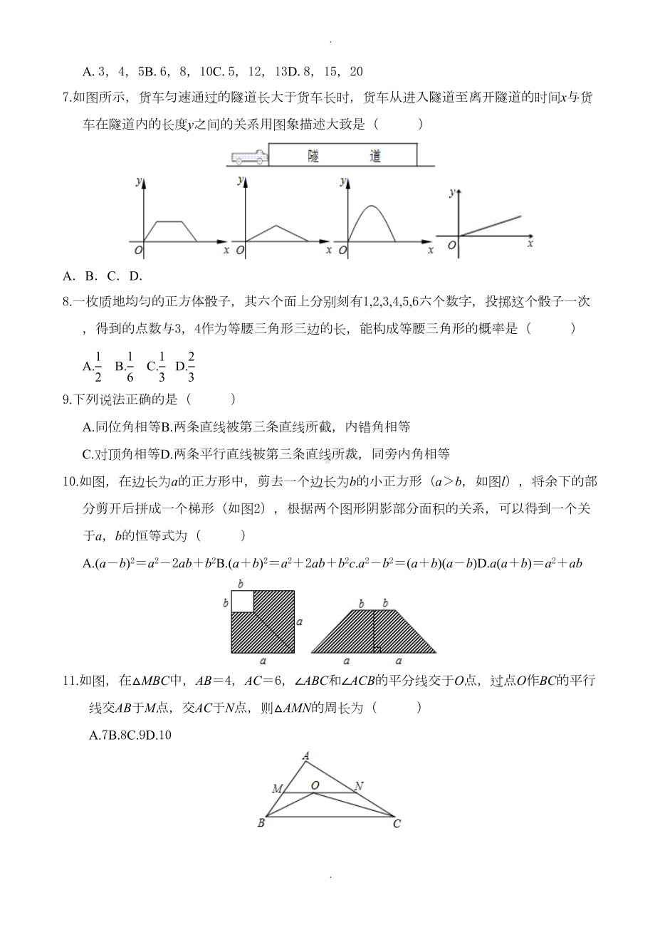 济南市天桥区七年级下册期末考试数学试题(有答案)(DOC 10页).docx_第2页