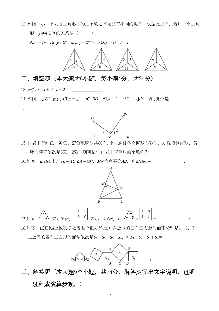 济南市天桥区七年级下册期末考试数学试题(有答案)(DOC 10页).docx_第3页