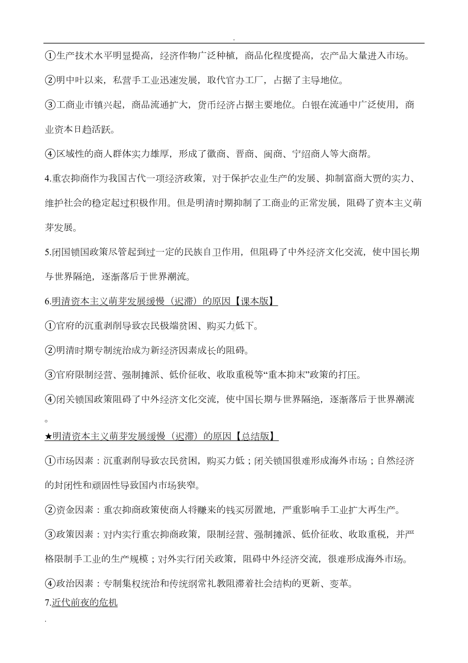 岳麓版高中历史必修二必背知识点梳理(DOC 11页).doc_第2页