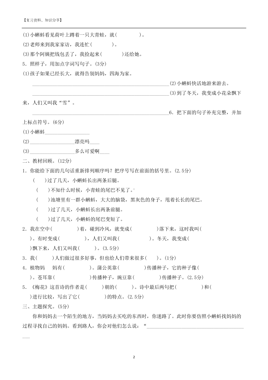 最新人教版二年级语文上册单元测试题（最新整理）(DOC 27页).docx_第2页