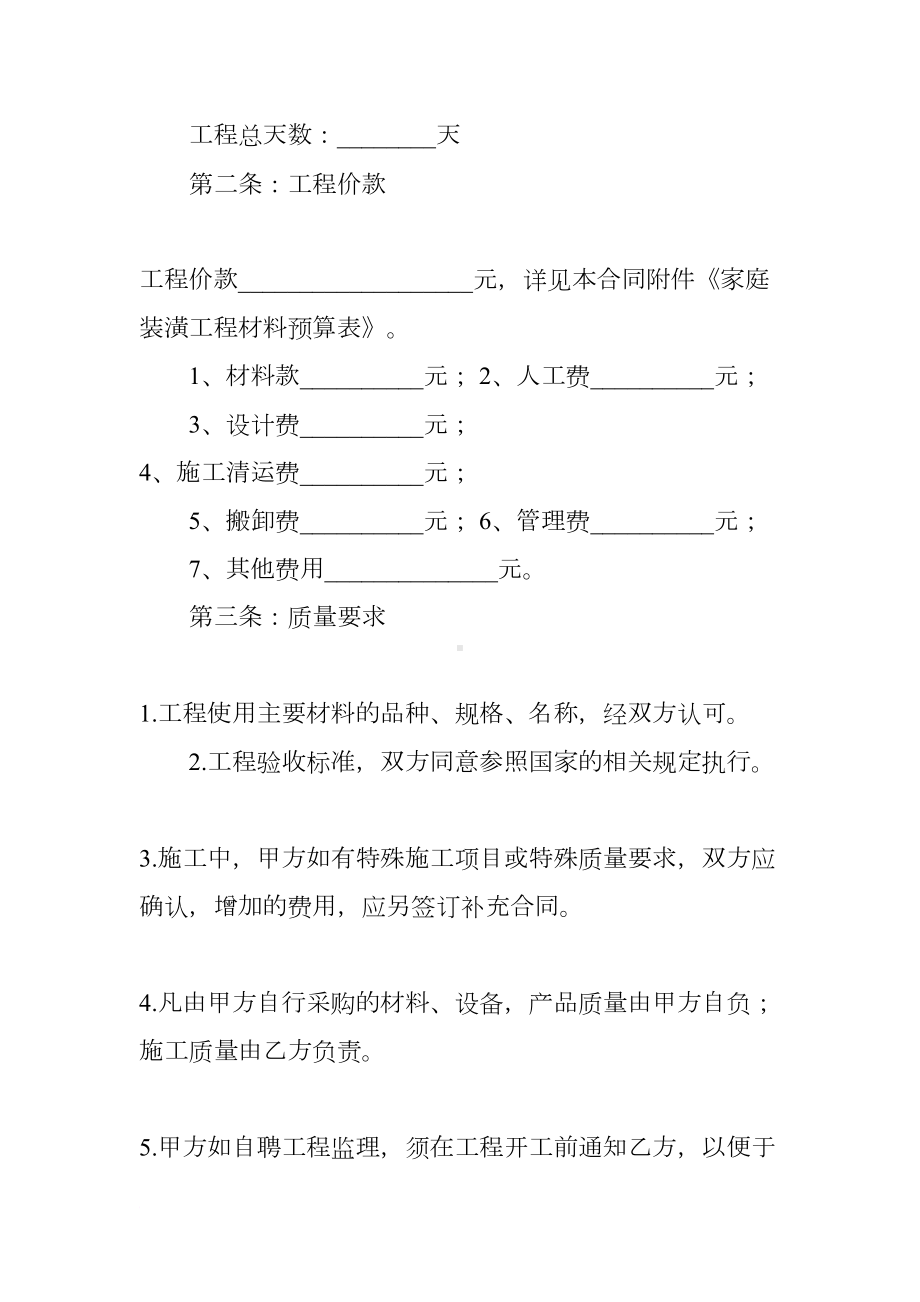 私人房屋装修合同范本(DOC 9页).docx_第2页