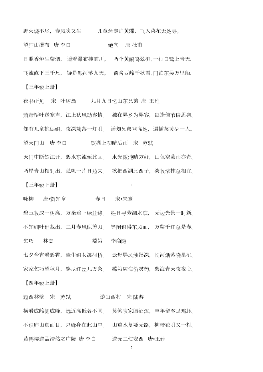 小学语文毕业总复习资料(知识点)(DOC 20页).doc_第2页