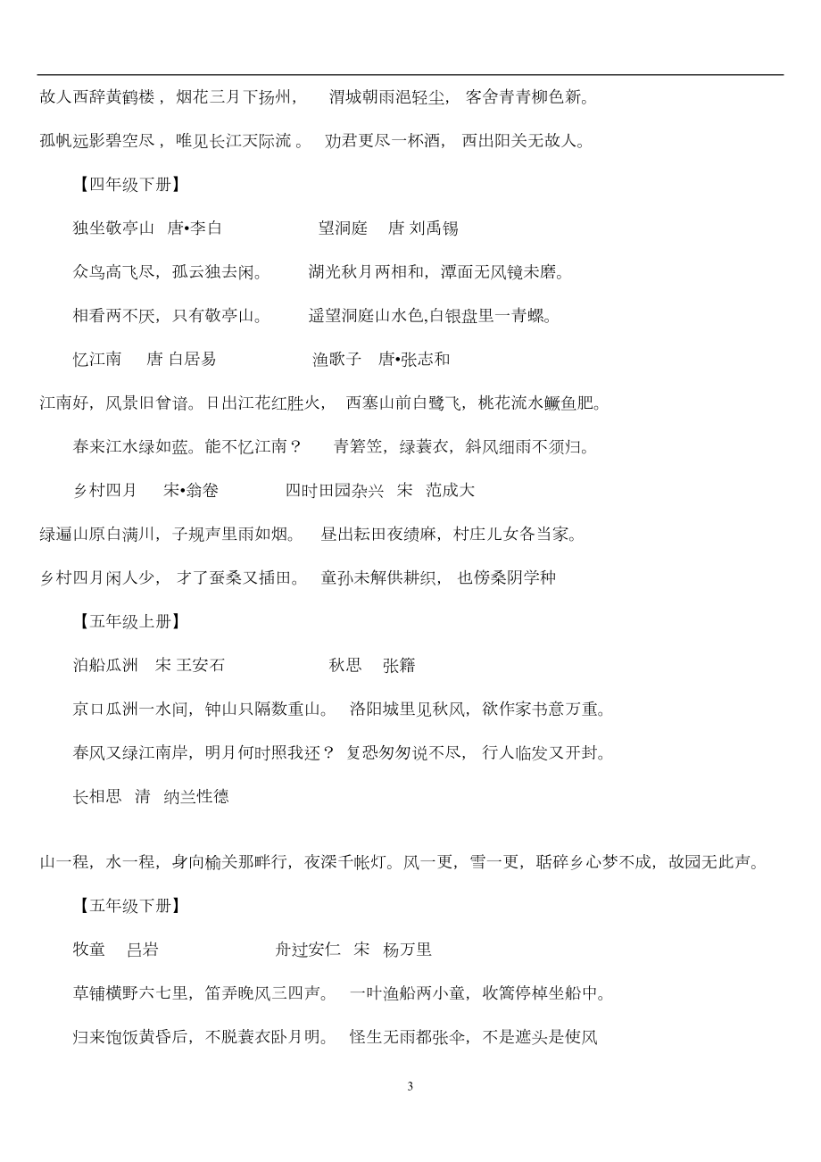 小学语文毕业总复习资料(知识点)(DOC 20页).doc_第3页