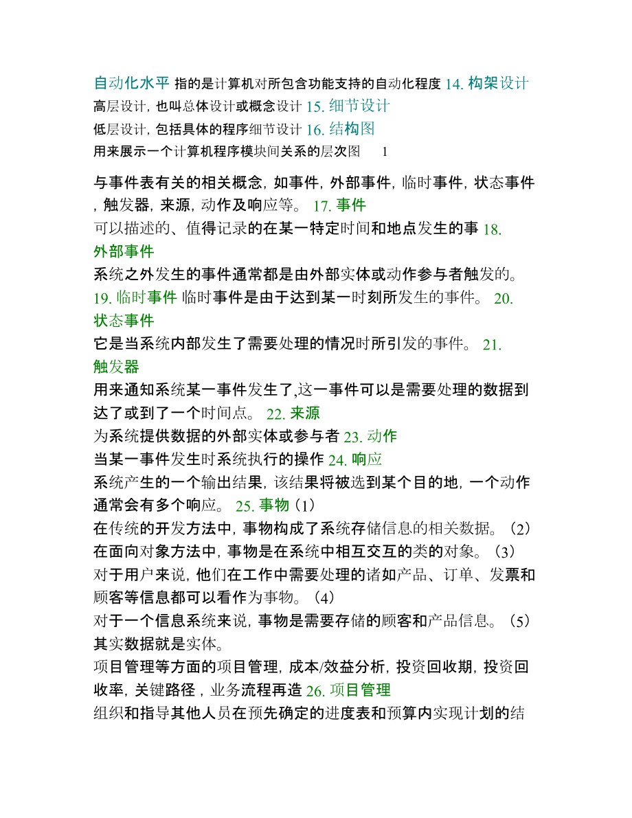 系统分析与设计习题汇总(DOC 13页).docx_第2页