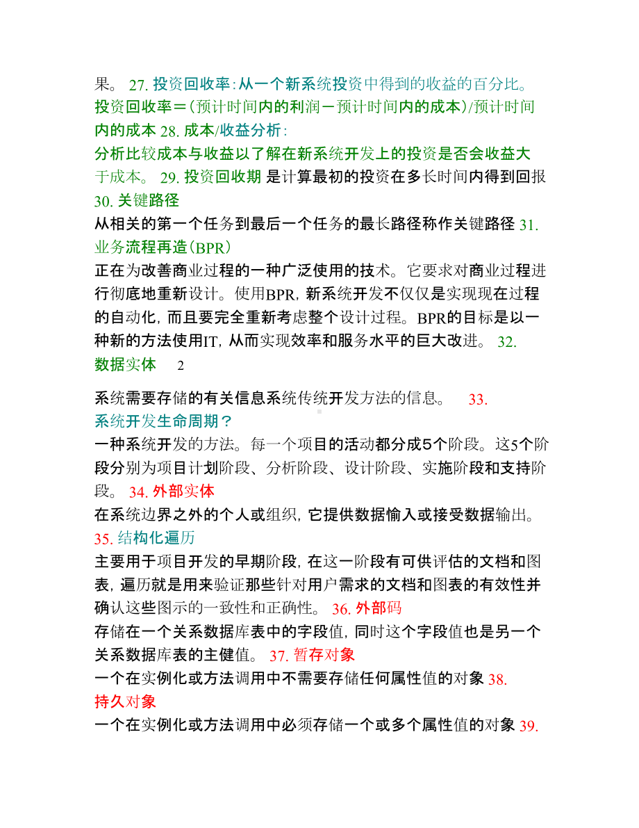 系统分析与设计习题汇总(DOC 13页).docx_第3页