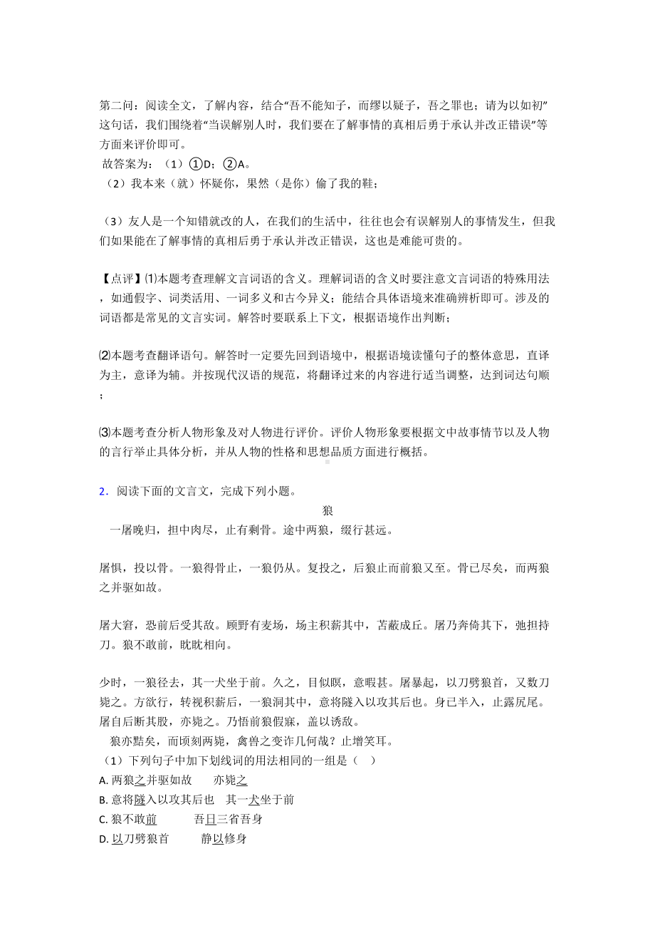 新部编人教版七年级上册语文文言文训练试题(DOC 25页).doc_第2页