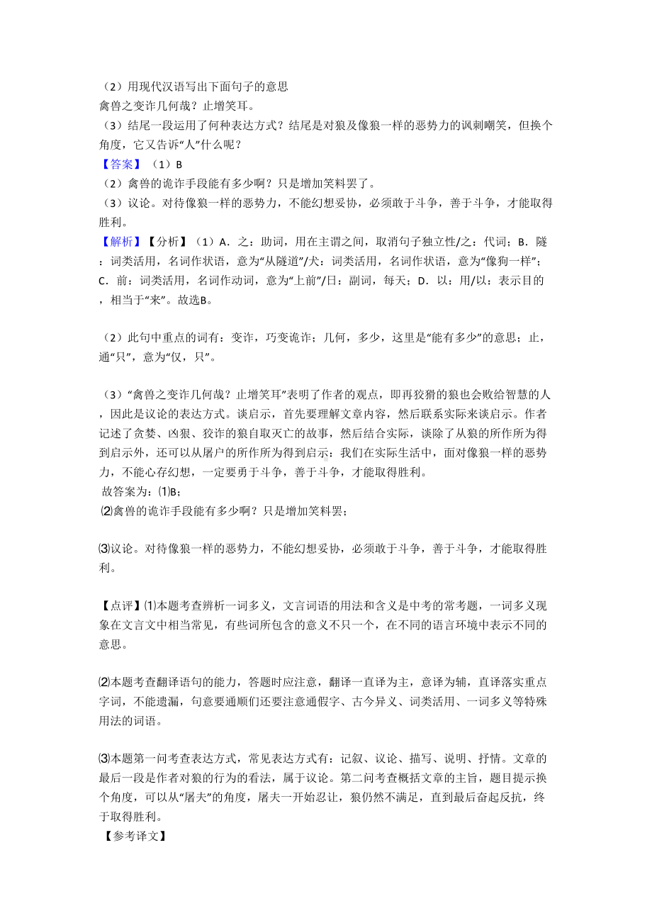 新部编人教版七年级上册语文文言文训练试题(DOC 25页).doc_第3页