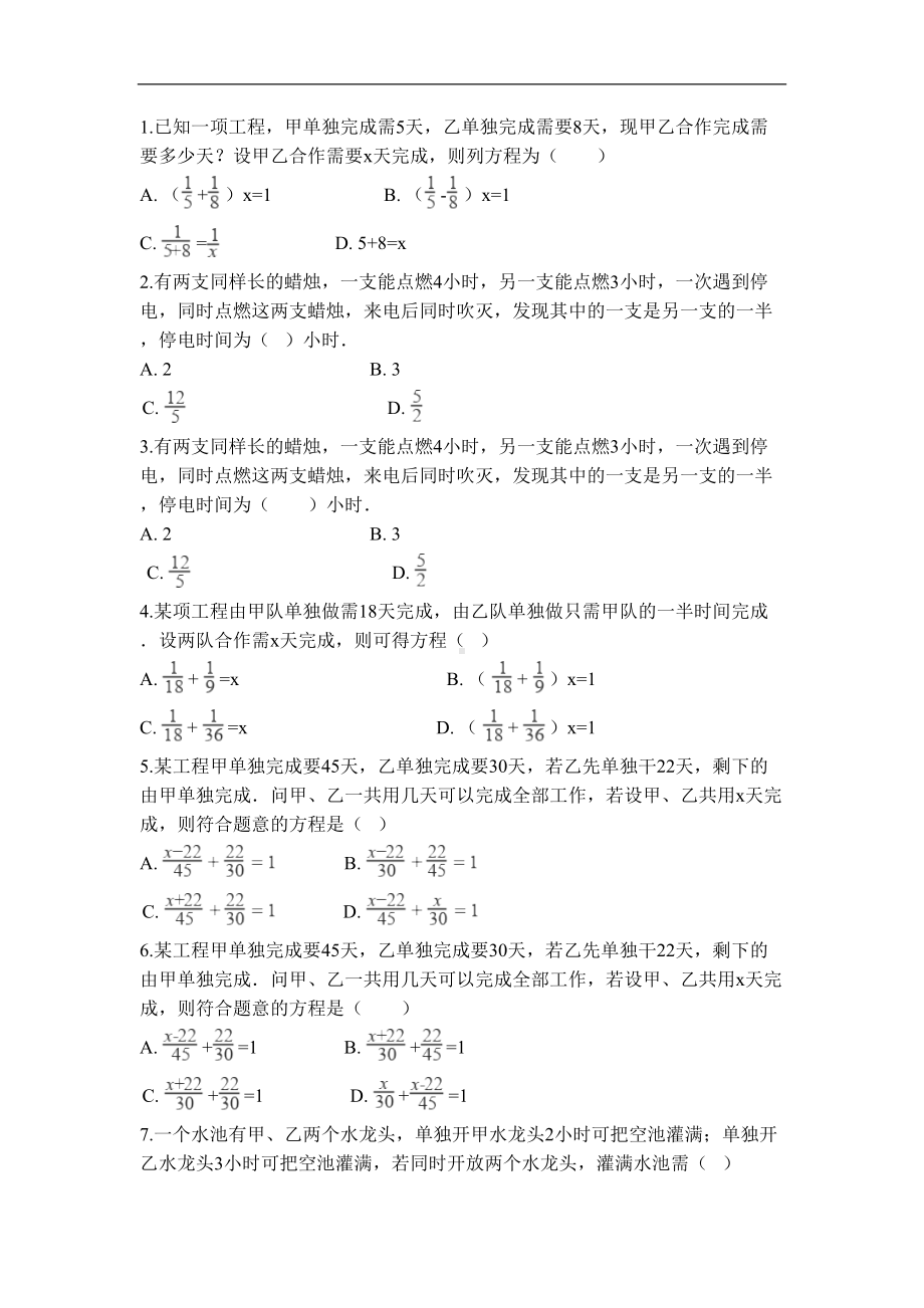 最新中考数学知识点专题分类练习大全(DOC 77页).docx_第2页