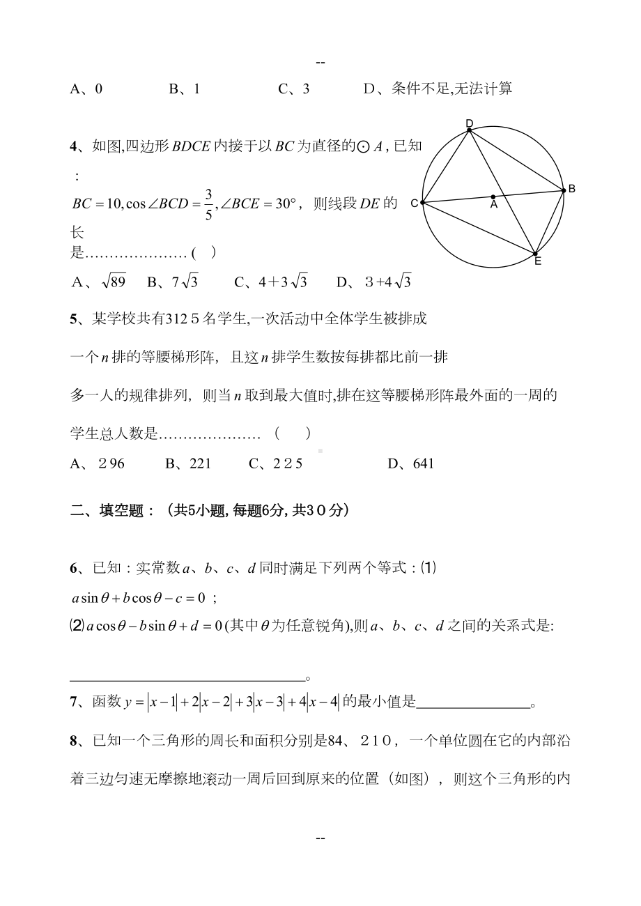 年重点高中自主招生数学模拟试题(含答案)(DOC 19页).doc_第2页