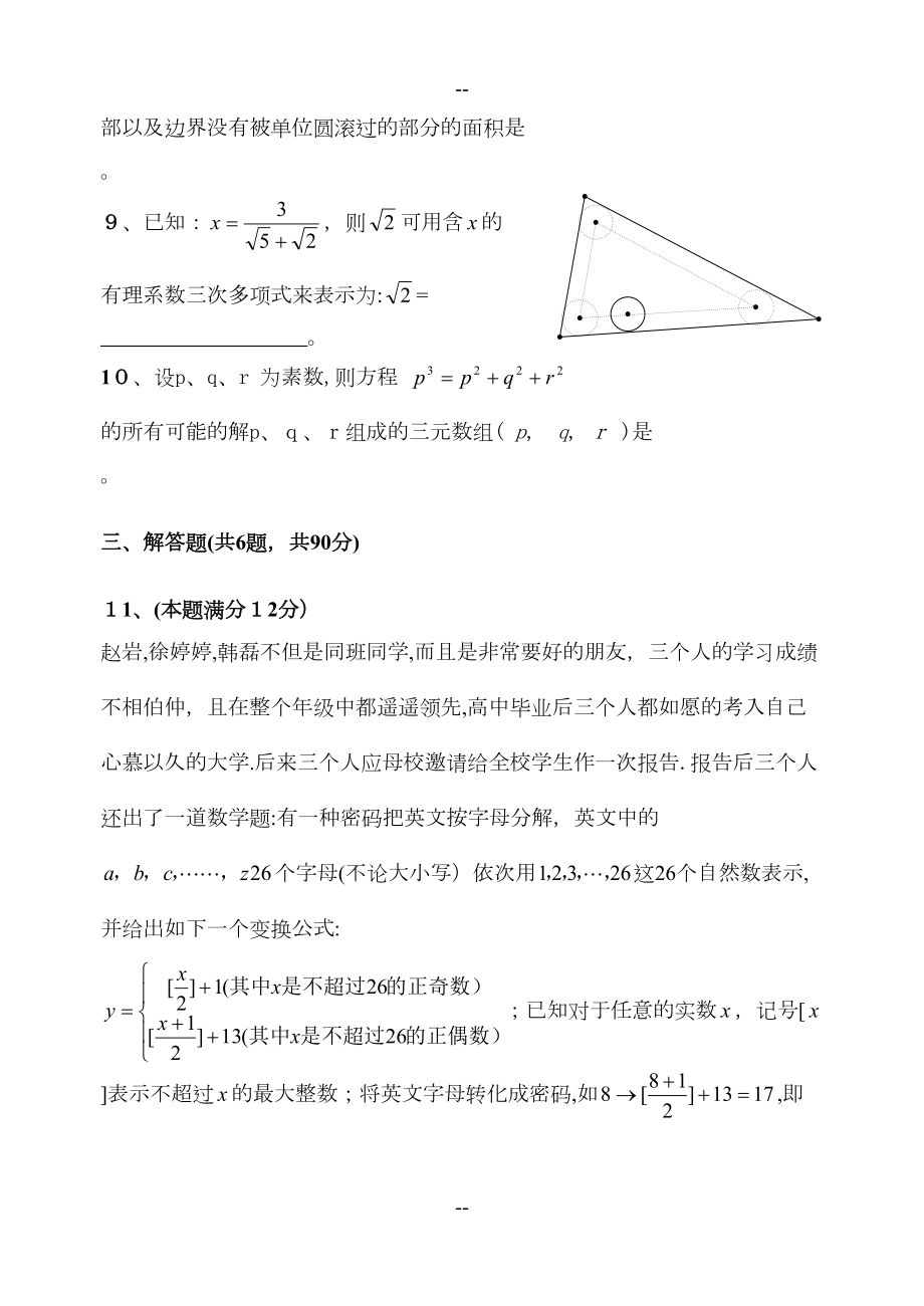 年重点高中自主招生数学模拟试题(含答案)(DOC 19页).doc_第3页